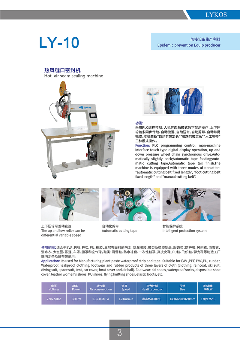3.LY-10 hot air seam sealing machine SMALL.png